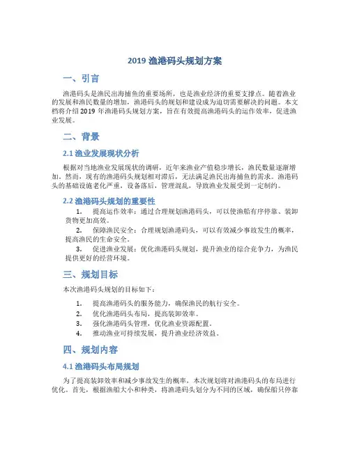 2019渔港码头规划方案