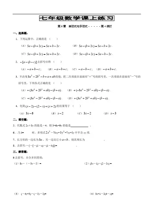 青岛版七年级数学上 第6章(4)