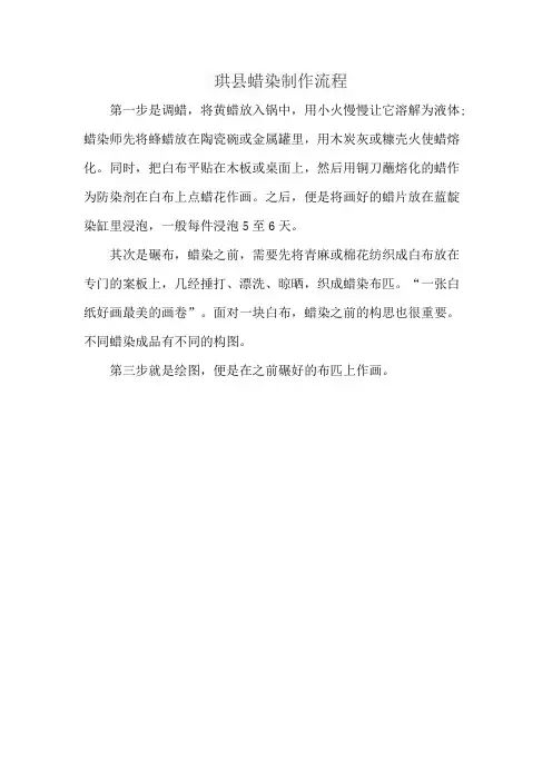 珙县蜡染制作流程