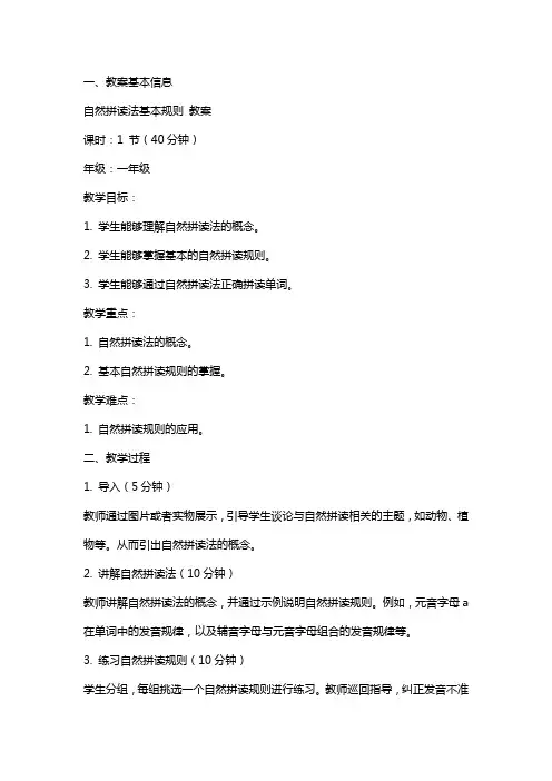 自然拼读法基本规则 教案