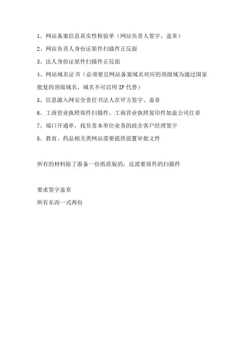 互联网专线网站备案所需文件