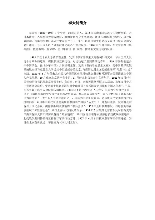 李大钊简介
