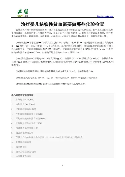 治疗婴儿缺铁性贫血需要做哪些化验检查