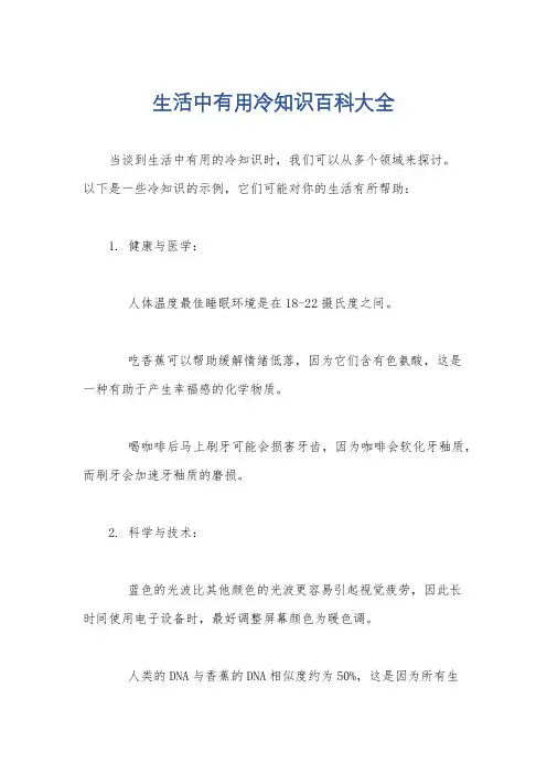 生活中有用冷知识百科大全