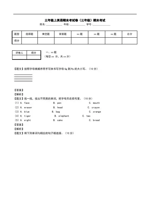 三年级上英语期末考试卷(三年级)期末考试.doc
