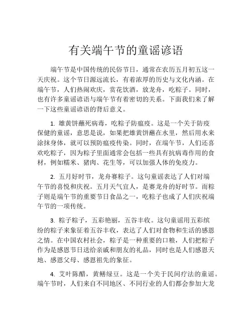 有关端午节的童谣谚语