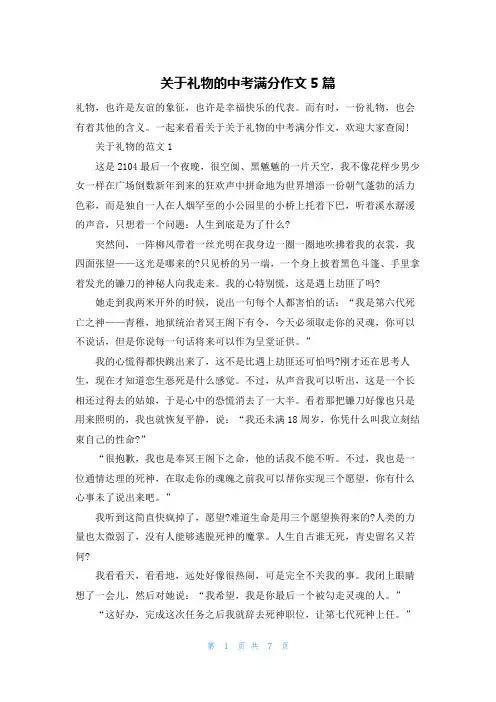 关于礼物的中考满分作文5篇