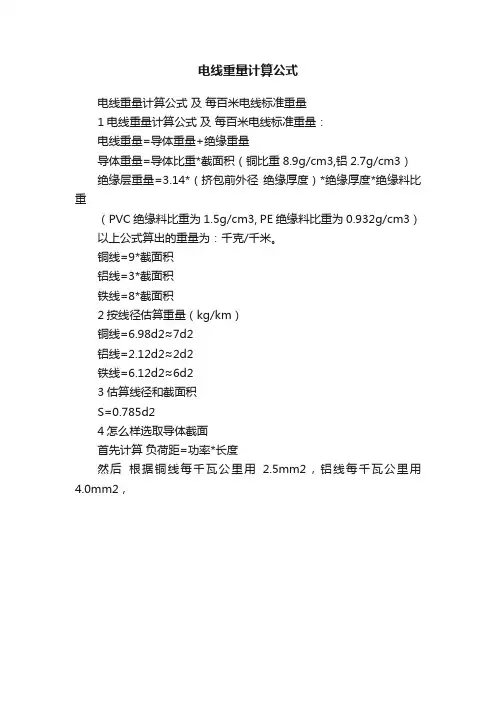 电线重量计算公式