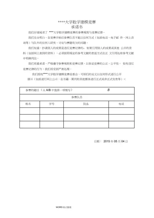 埃博拉病毒传播分析与数学建模word精品