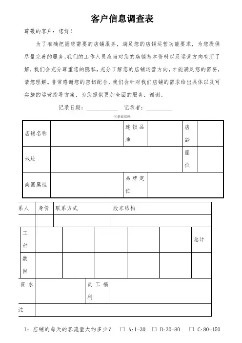 客户信息调查表