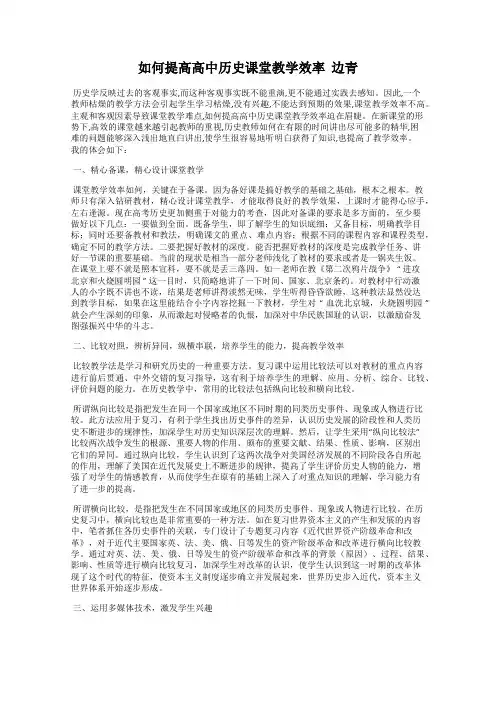 如何提高高中历史课堂教学效率  边青