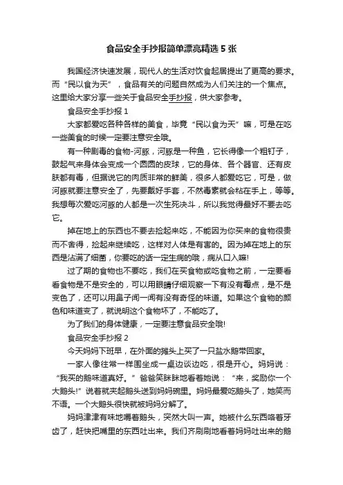 食品安全手抄报简单漂亮精选5张