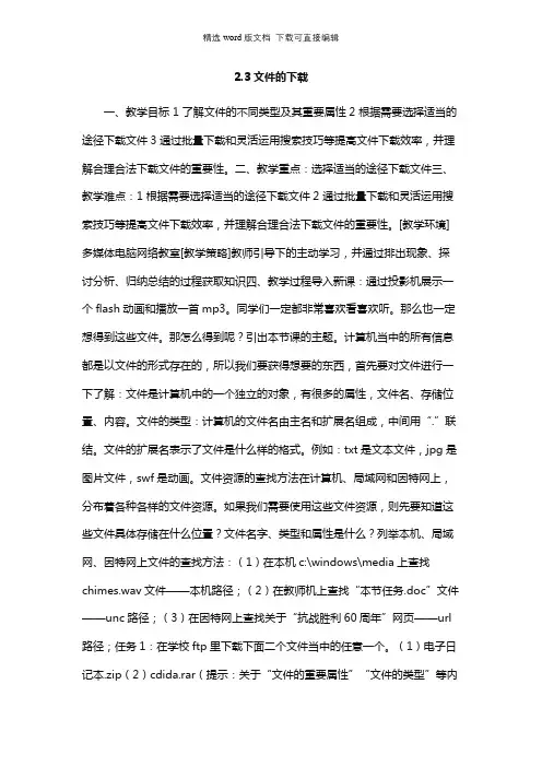 高中信息技术教案-2.3文件的下载