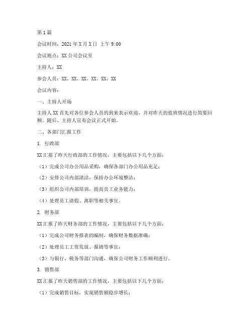 交接班会议记录范文(3篇)