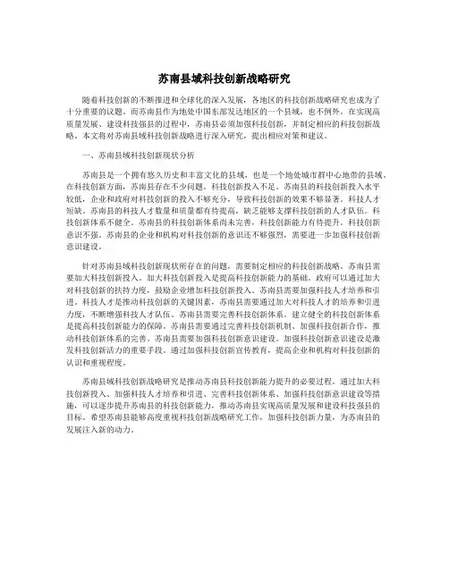 苏南县域科技创新战略研究