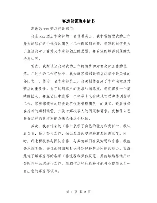 客房部领班申请书