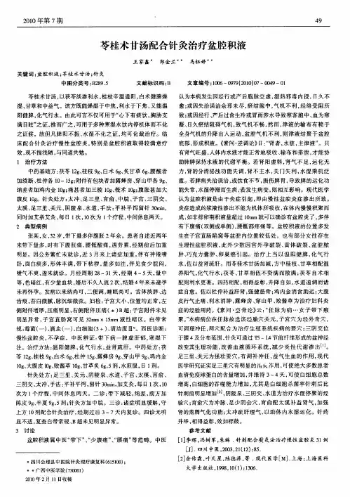 苓桂术甘汤配合针灸治疗盆腔积液