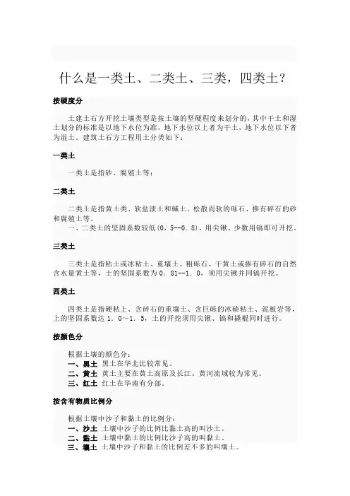 什么是一类土、二类土、三类土