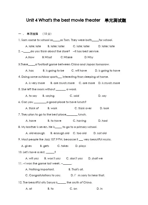 最新版2019-2020年人教版八年级英语上册Unit4单元综合测试题及答案-精编试题