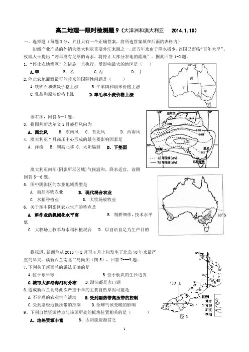 大洋洲和澳大利亚---周测试题(含答案)