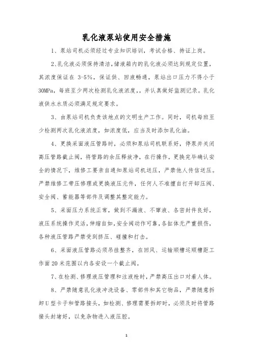 乳化液泵站使用安全措施