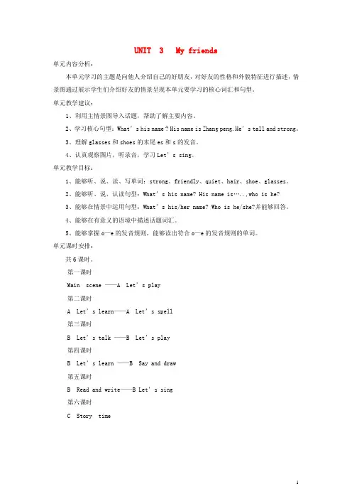 四年级英语上册 Unit3教案 人教PEP(标准版)