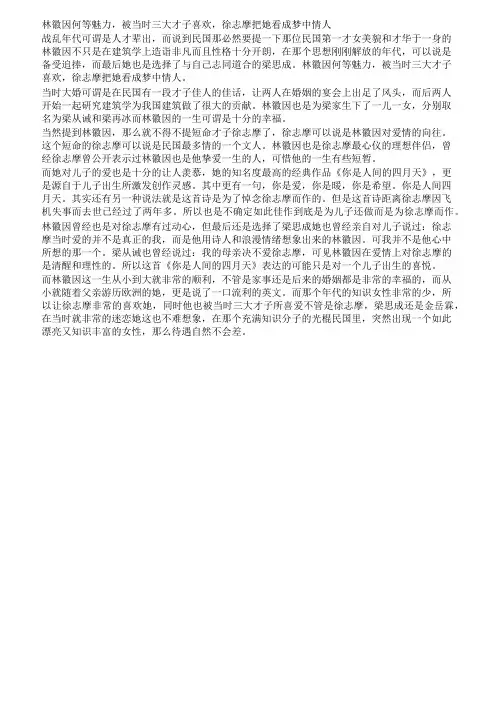林徽因何等魅力被当时三大才子喜欢徐志摩把她看成梦中情人(组图)