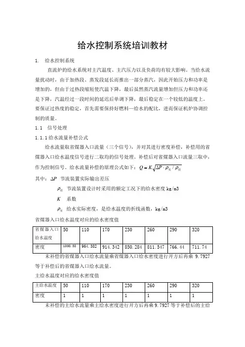 给水控制系统培训教材