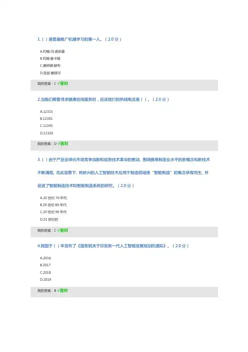 2020人工智能试题及答案