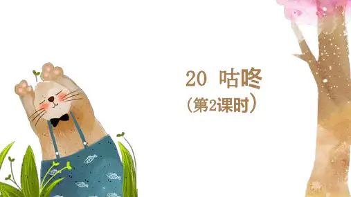 部编版语文课件《咕咚》优质教学PPT1