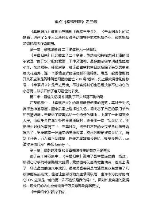 盘点《幸福归来》之三最