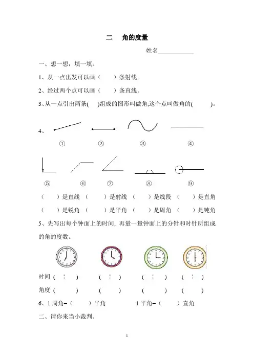 角的度量练习题