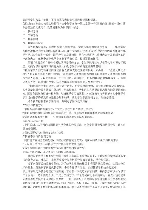 物质的分类说课