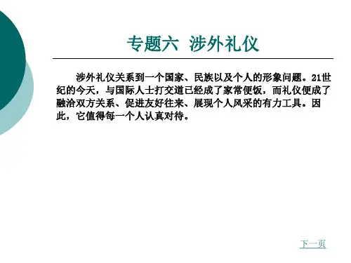 涉 外礼仪