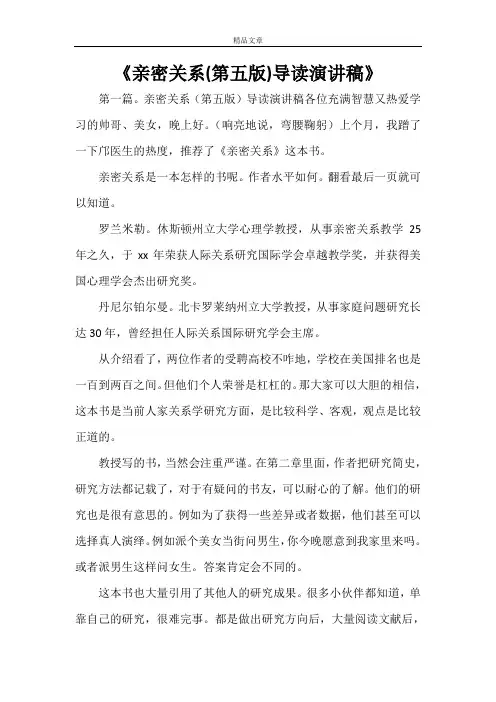 《亲密关系(第五版)导读演讲稿》