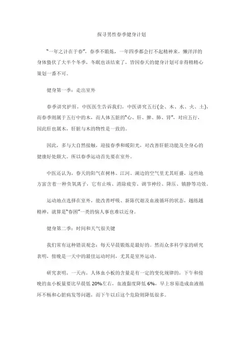 探寻男性春季健身计划