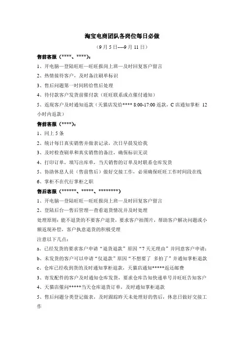 淘宝电商团队各岗位每日必做