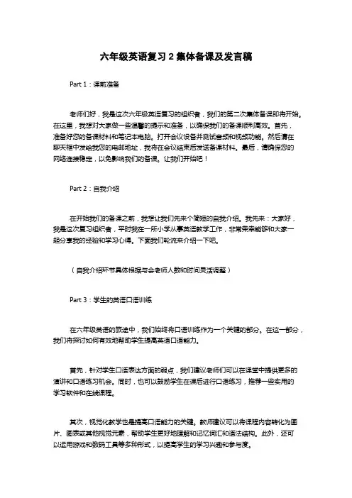 六年级英语复习2集体备课及发言稿
