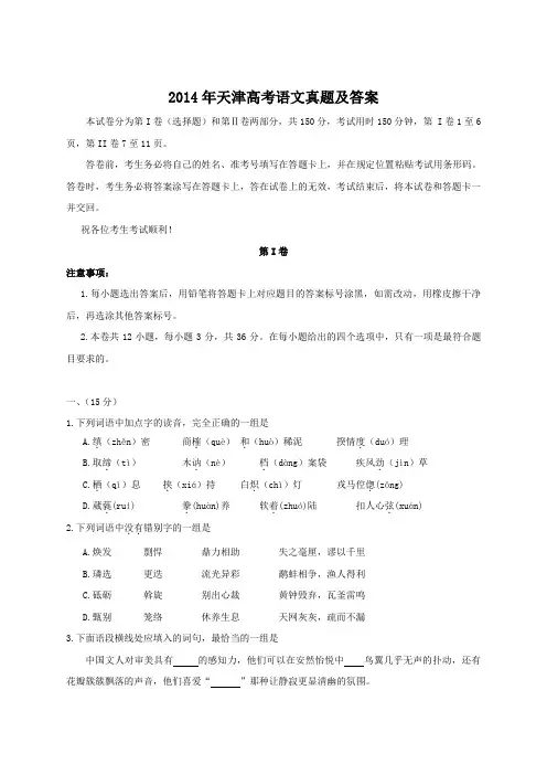 2014年天津高考语文真题及答案