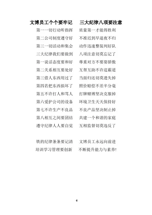 三大纪律八项注意