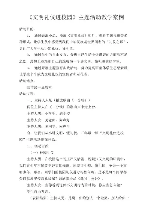 文明礼仪进校园教学案例