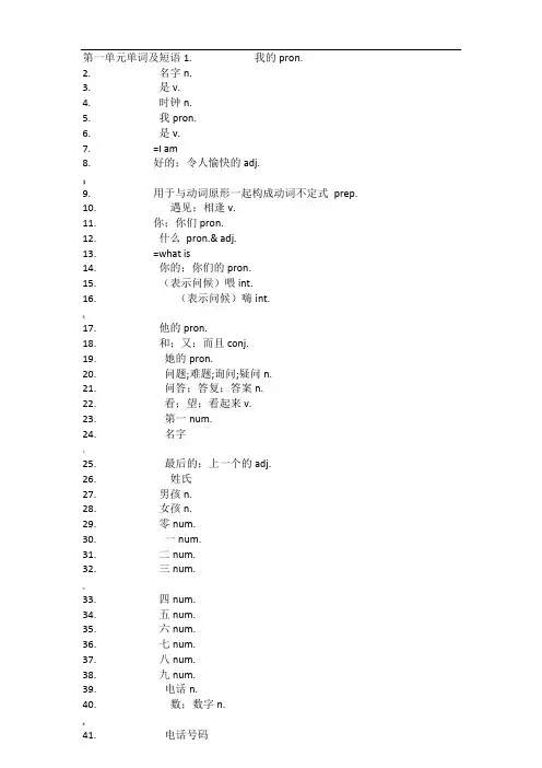 七年级英语上册单词表(中文)