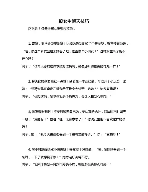 撩女生聊天技巧
