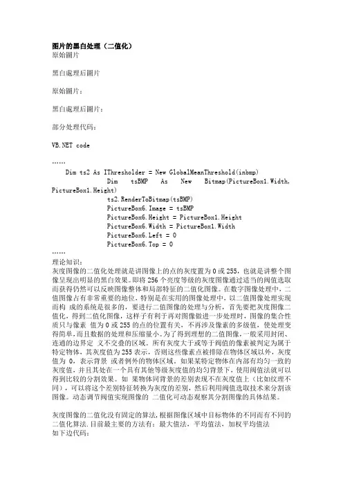 图片的黑白处理(二值化)