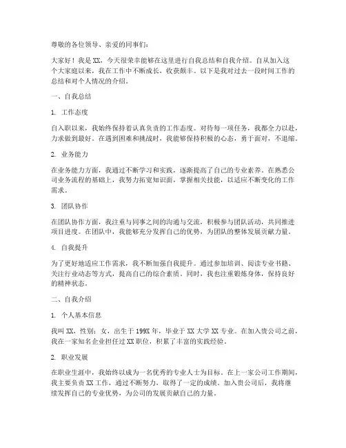 自我总结自我介绍范文