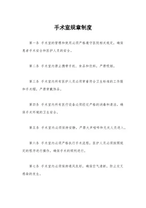 手术室规章制度