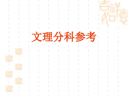 文理分科.ppt