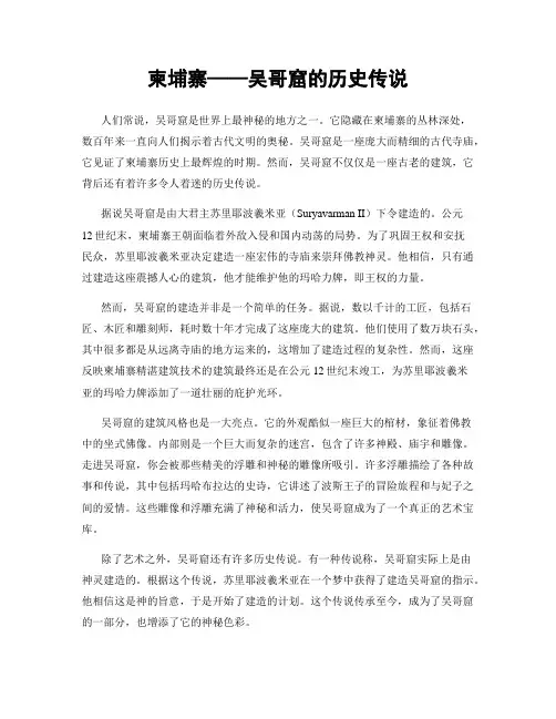 柬埔寨——吴哥窟的历史传说