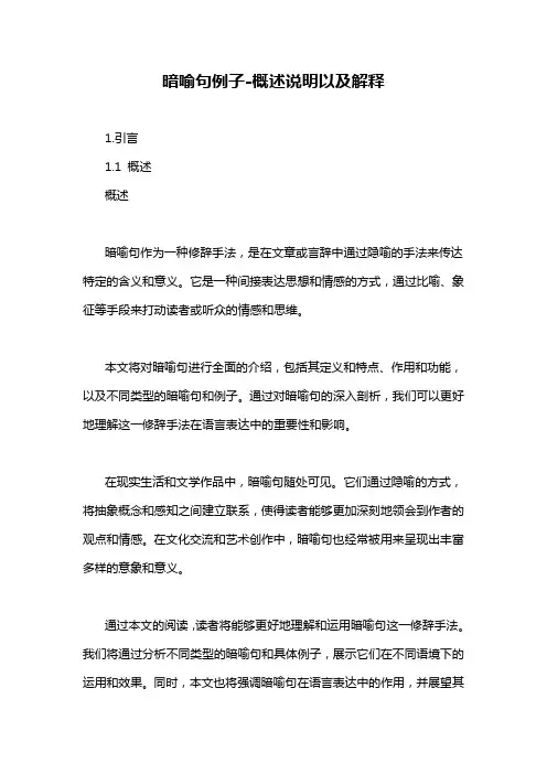 暗喻句例子-概述说明以及解释