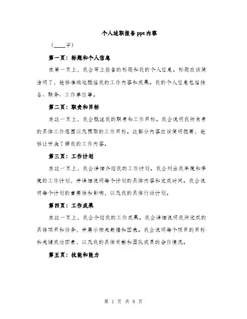 个人述职报告ppt内容(三篇)